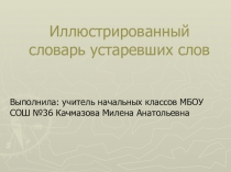Презентация по русскому языку на тему Иллюстрированный словарь иностранных слов