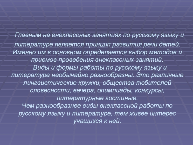 Которая является одной из форм. Виды и формы внеклассной работы по литературе.