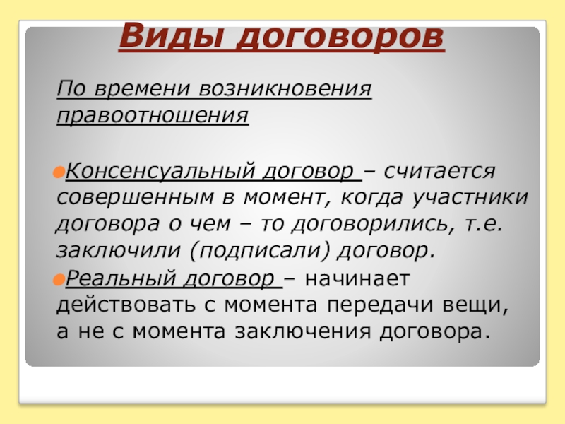 Договор десяти