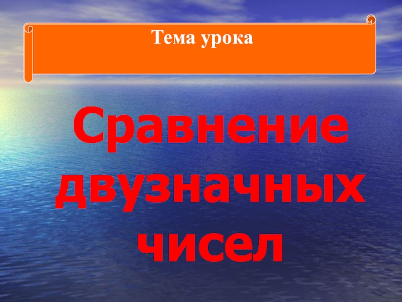 Расшифруй стихотворение кто его написал математика 2