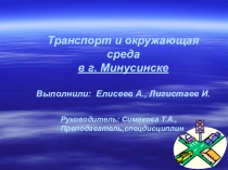 Презентация по дисциплине ПМ 01 МДК 01.01.04 Автомобильные эксплуатационные материалы