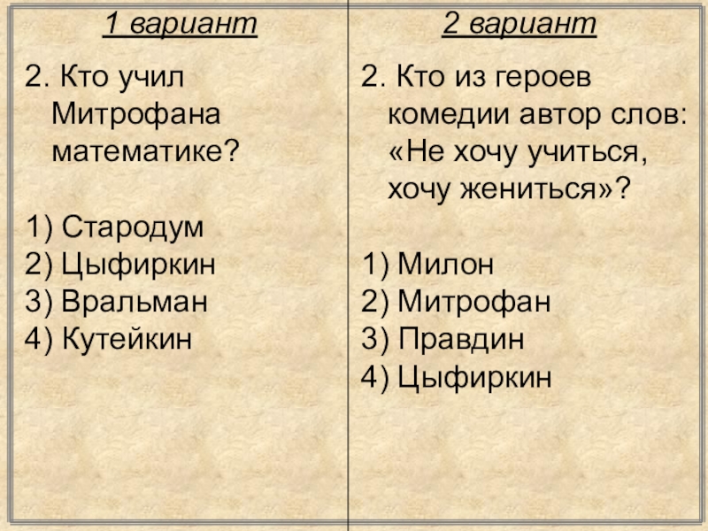 Фонвизин недоросль презентация к уроку 8 класс