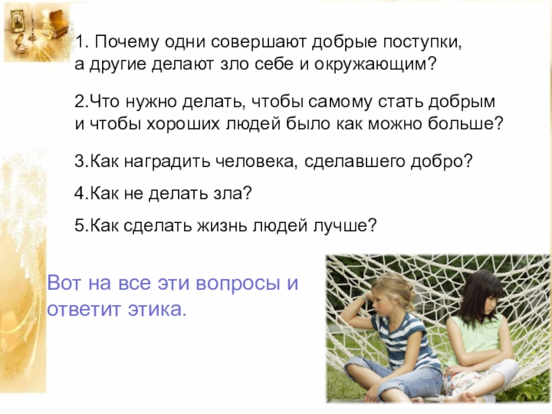 Проект по основам светской этики 4 класс вот что значит настоящий верный друг