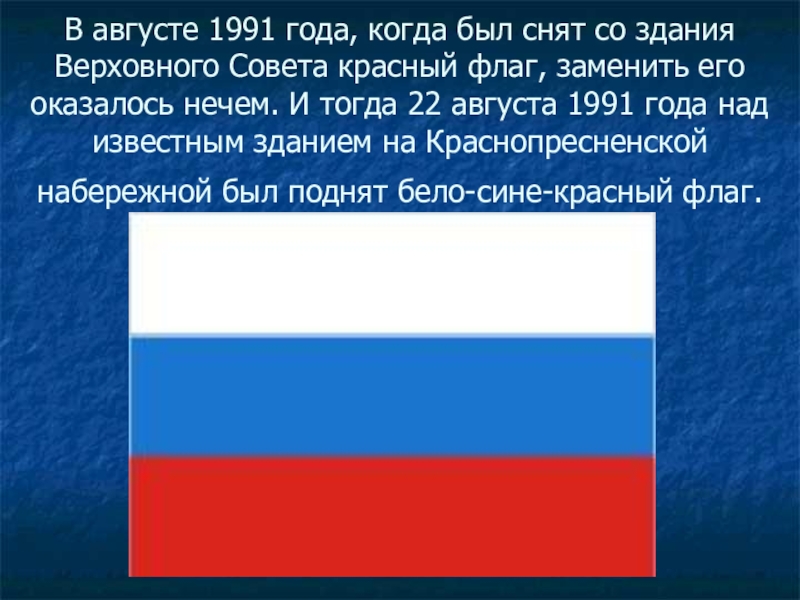 Государственные символы россии история и современность презентация