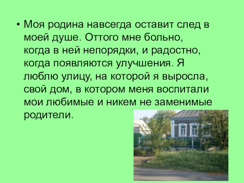 Презентация про село