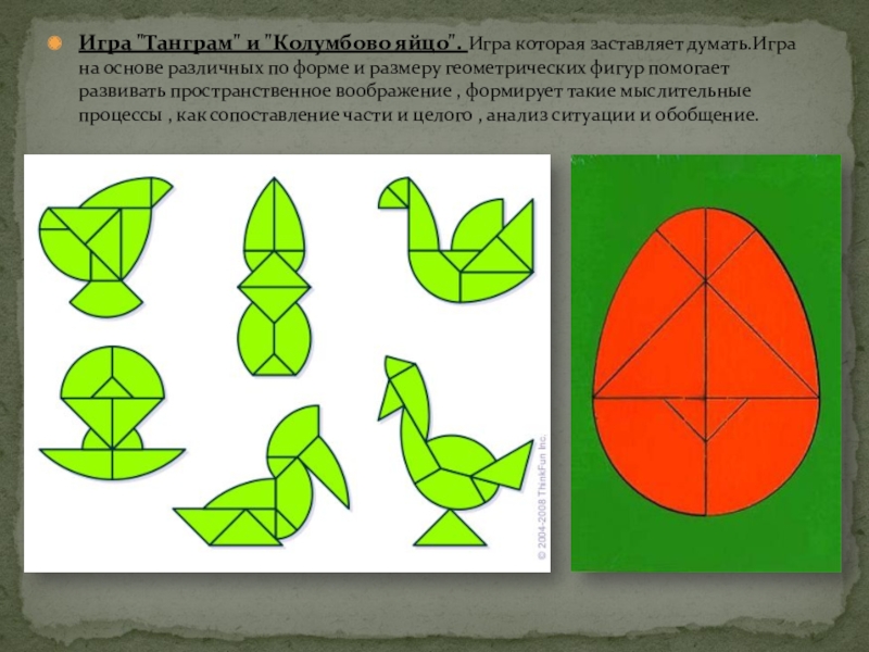 Игра головоломка колумбово яйцо для дошкольников схемы