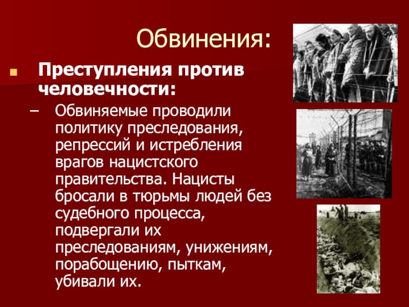 Историческое значение нюрнбергского процесса презентация