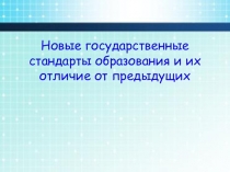 Новые государственные стандарты в Узбекистане