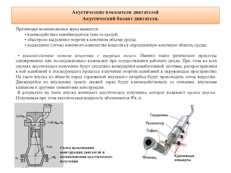 Показатели двигателя