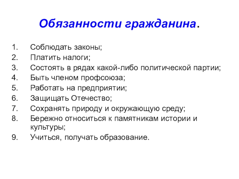 Обязанности гражданина рк. Обязанность соблюдать Отечество.