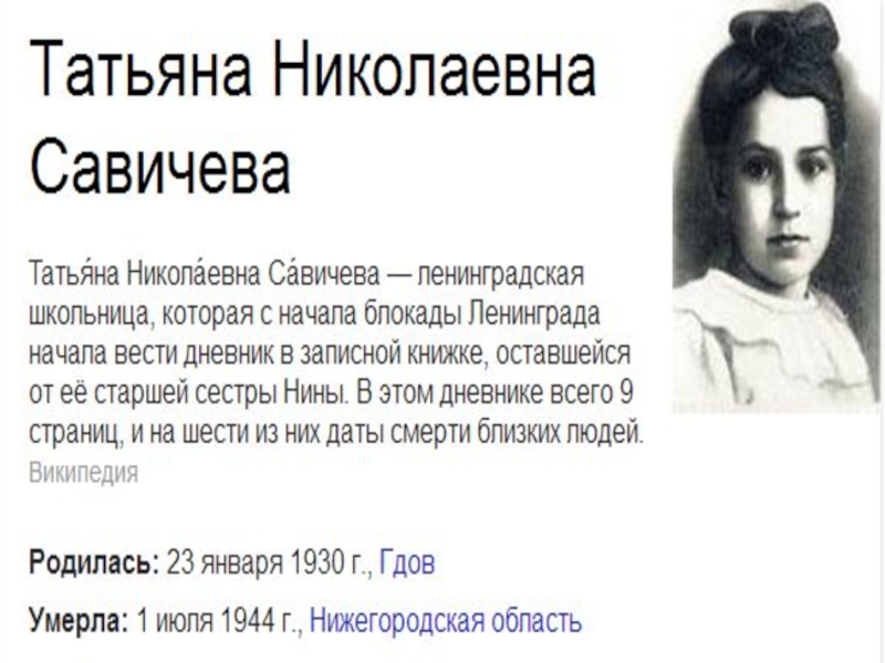 Татьяна николаевна савичева фото