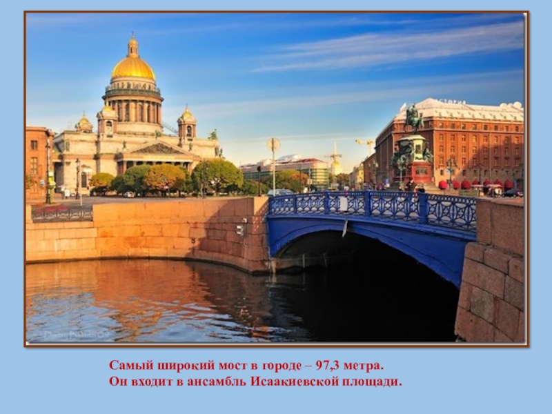 Самый широкий мост. Синий мост Санкт-Петербург самый широкий. Невский проспект синий мост. Синий зеленый красный мост в Санкт-Петербурге. Синий мост Санкт-Петербург конструкция.