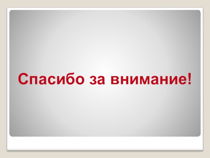 Внимание система. Жанры композиции.