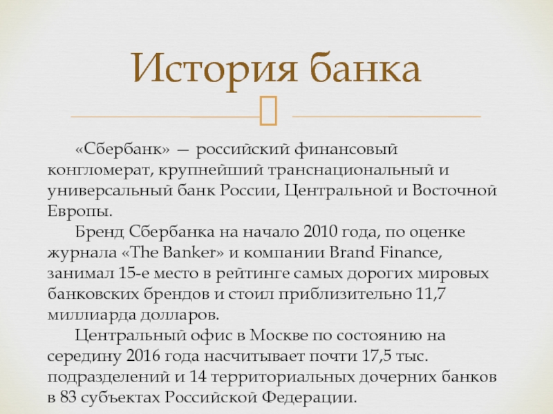 Реферат: Современные направления деятельности транснациональных банков