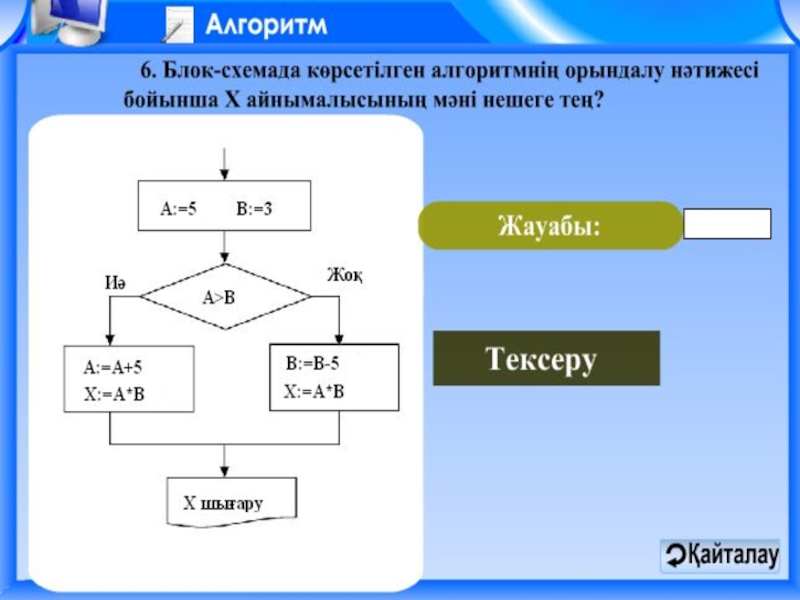 Алгоритімді программалау презентация