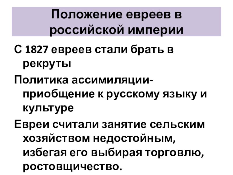 Положение политика. Положение евреев в Российской империи. Положение евреев в Российской империи при Николае. Положение евреев в Российской империи план. Положение евреев в Российской империи при Николае 1.