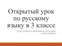 Русский язык.3 класс. Личные местоименияю