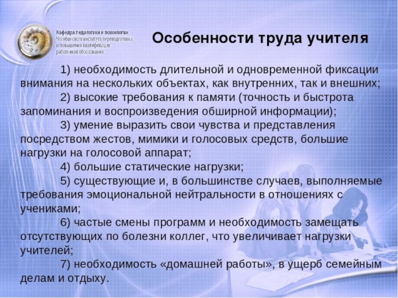 Трудовой учитель. Специфика труда учителя. Психологическая характеристика труда учителя. Характеристика труда учителя. Психологические особенности труда педагога.