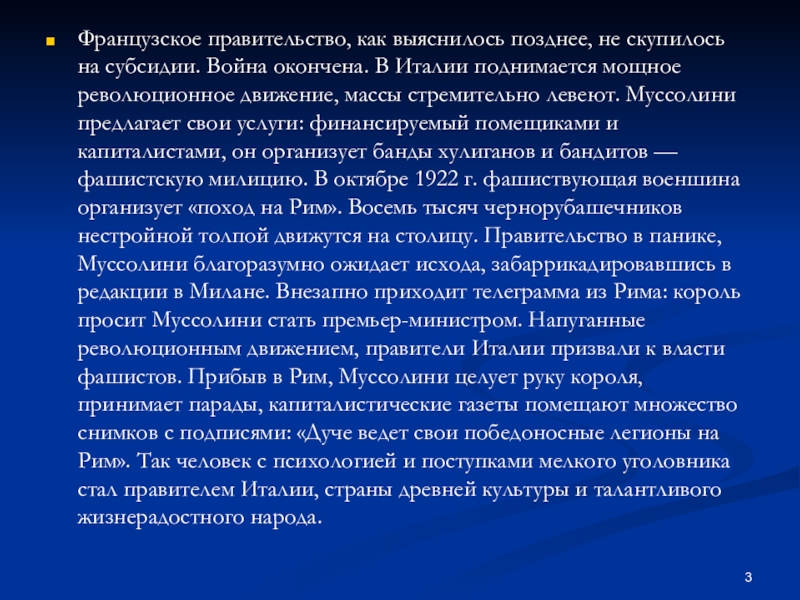 Составьте развернутый план сообщения о приходе фашистов к власти в италии