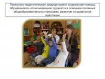 Презентация для родителей Дети -инвалиды в ДОУ