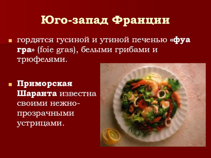 Французская национальная кухня презентация