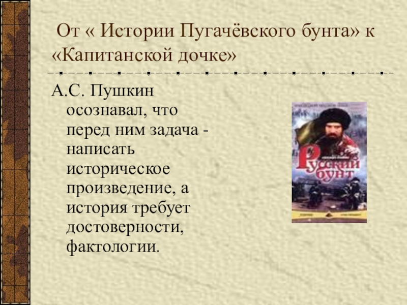 Проект фольклорные традиции русской народной сказки в повести а с пушкина капитанская дочка