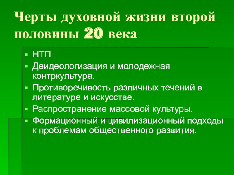 Динамика картин мира в 20 веке философия