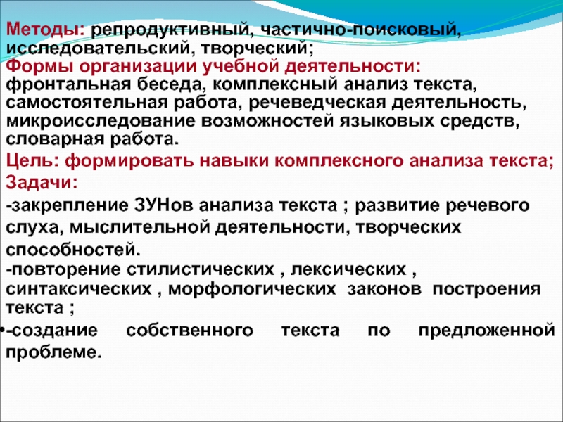 Речеведческий анализ текста 10 класс презентация