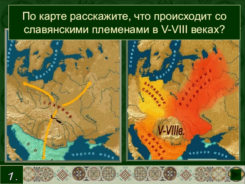 Флаг славянских племен. Флаг племени славян. Имена славянских племен. Три ветви славян 6 класс.