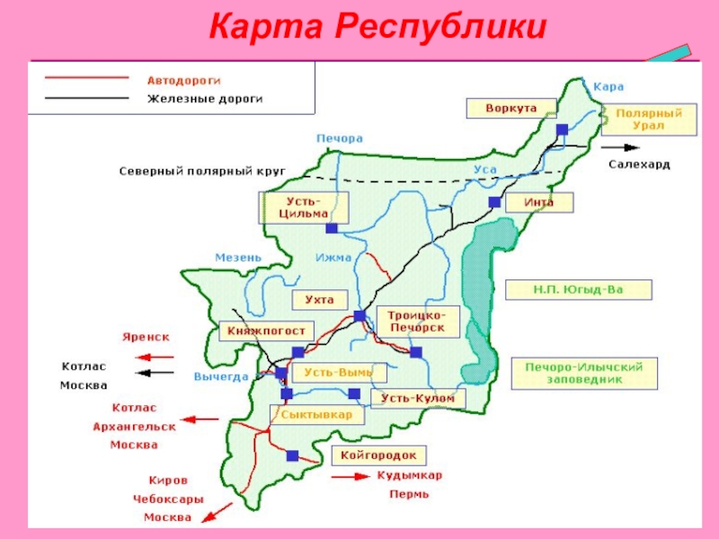 Транспортная карта коми