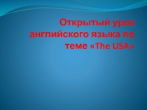 Презентация по английскому языку США