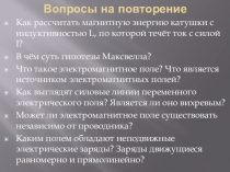 Презентация по физике на тему Электромагнитные волны (9 класс)