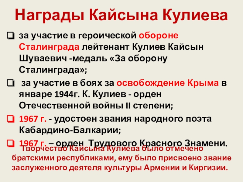 Кулиев презентация 6 класс