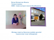 Шеміршекті балықтар туралы сабақ