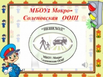 Презентация ЮИД - социальные волонтёры