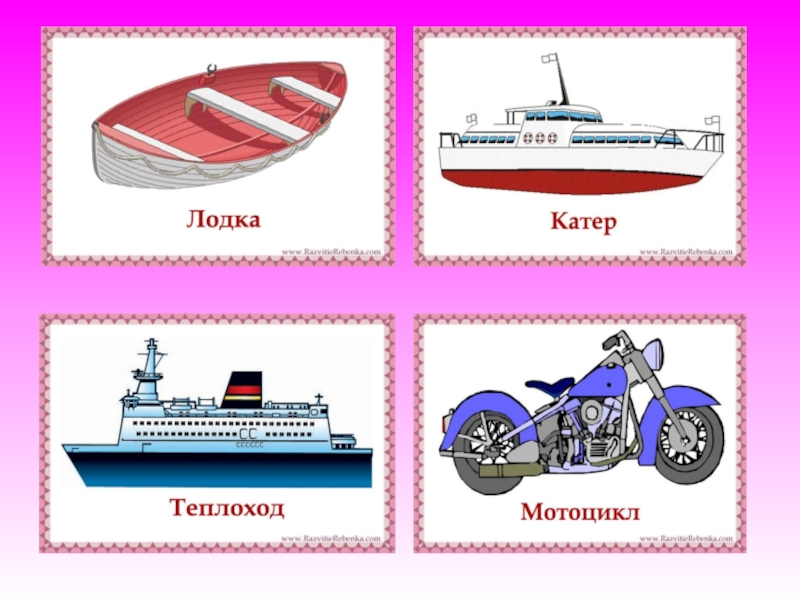 Водный транспорт картинки для детского сада