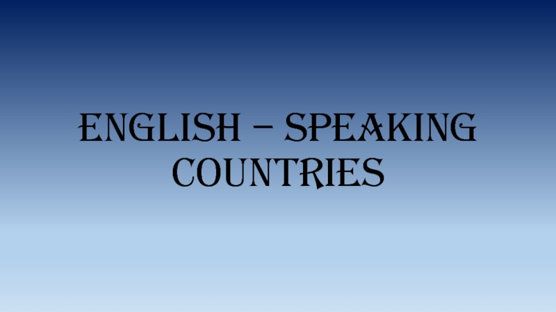 Презентация Презентация по иностранному языку Своя игра по англоязычным странам