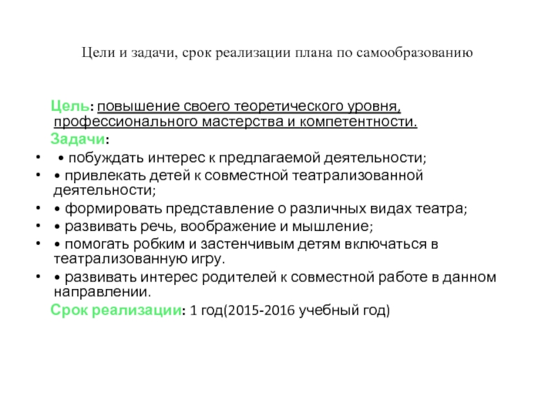 План по самообразованию развитие речи детей через театрализованную деятельность