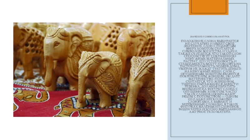 Символ слона значение. Слон хобот вверх статуэтка. Фигурка слона с опущенным хоботом. Слон с поднятым хоботом символизирует. Слон с хоботом вверх символизирует.
