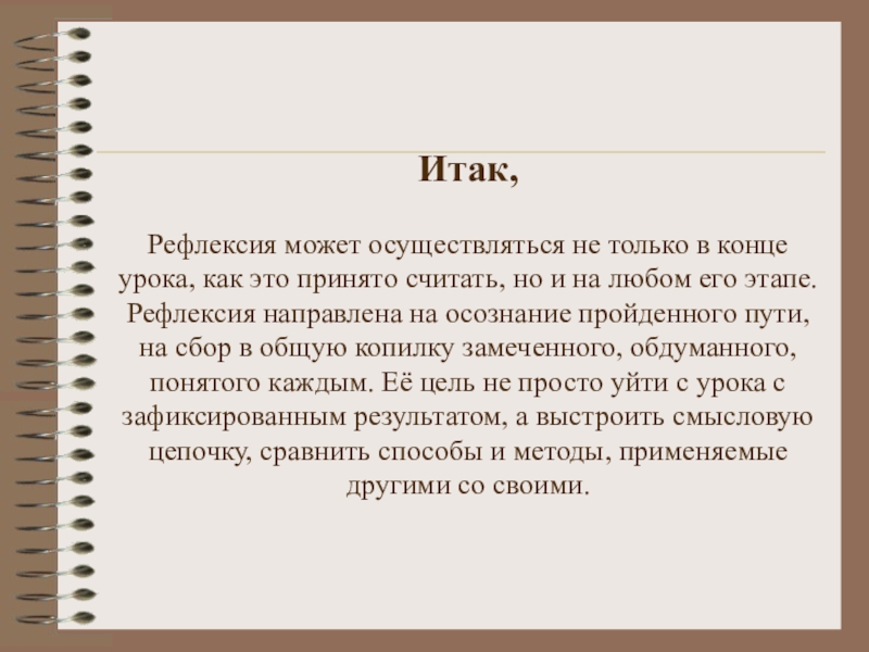 Эссе рефлексию. Эссе рефлексия пример. Рефлексивное эссе. Рефлексивное сочинение.