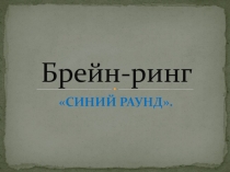 Как я знаю ОБЖ