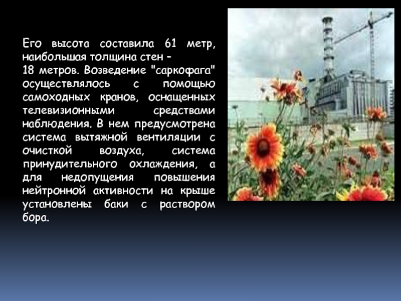 Как можно защититься от последствий чернобыльской катастрофы. Чернобыль АЭС катастрофа слайд. Трагедия Чернобыль АЭС последствия. Катастрофа на Чернобыльской АЭС презентация. Чернобыль авария на АЭС причины и последствия.