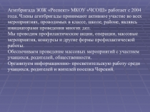 Презентация Аддиктивное поведение несовершеннолетних