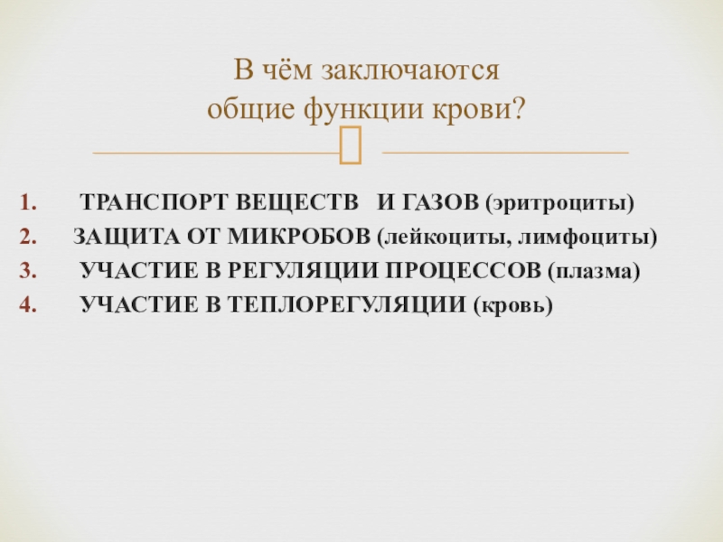 Транспорт у животных. Каково значение сердца в транспорте веществ у животных. В чем заключается транспорт веществ. Значение сердца в транспорте веществ у животных 6 класс. Значение транспортных веществ для животных.