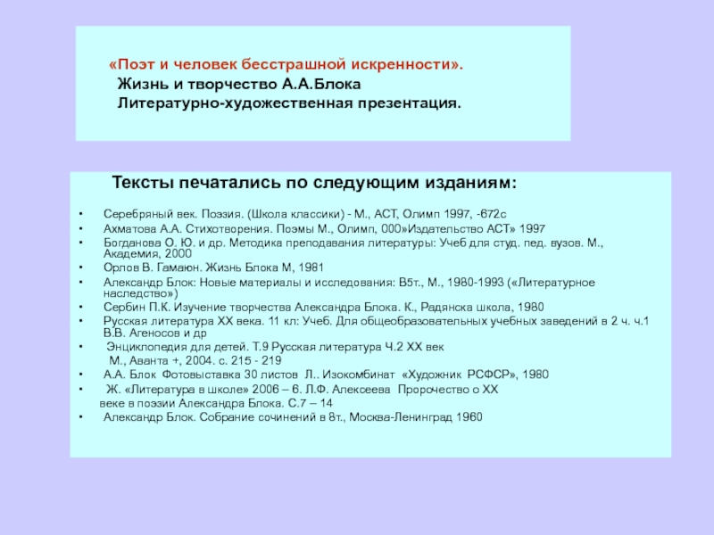 «Поэт и человек бесстрашной искренности». Жизнь и творчество