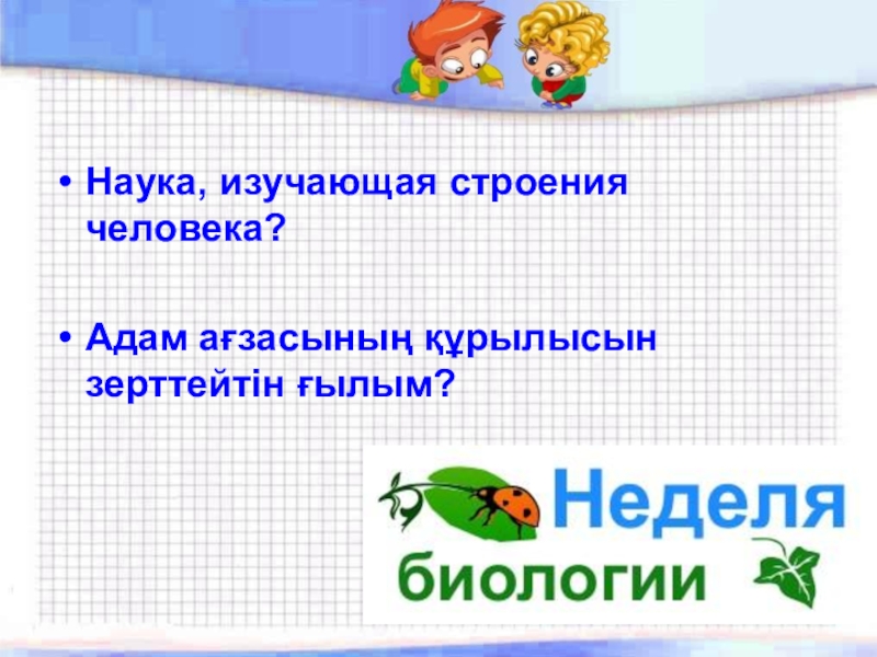 Наука изучающая строение человека. Раздел науки о языке изучающий звуки речи. Раздел науки о языке изучающий звуки. Раздел науки изучающий звуки речи. Наука изучающая звуки.