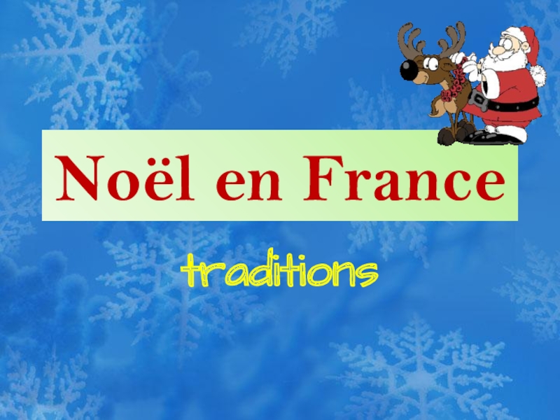 Презентация Презентация по французскому языку на тему рождество в Париже