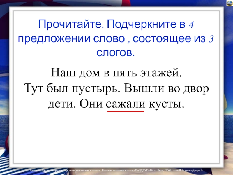 4 предложения со словом. Предложение из 4 слов. Предложение со словом этаж. Предложение со словом сеять. Предложение со словом посеял.