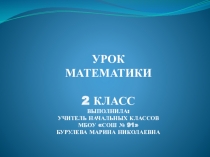 Прентация по математике на тему Периметр