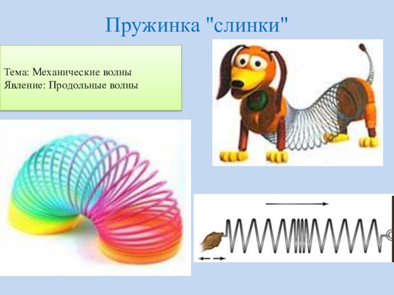 Презентация на тему механическая игрушка